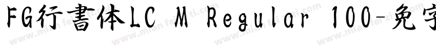 FG行書体LC M Regular 100字体转换
